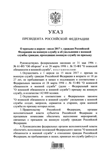 Призыв в армию 2017 нововведения Призыв в армию 2017 нововведения